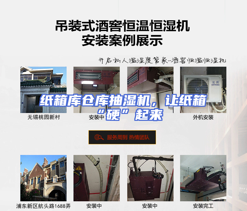 纸箱库仓库抽湿机，让纸箱“硬”起来