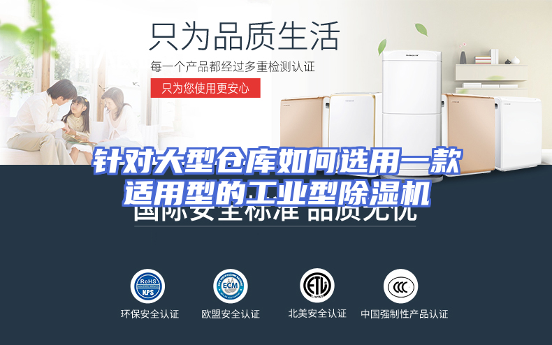 针对大型仓库如何选用一款适用型的工业型除湿机