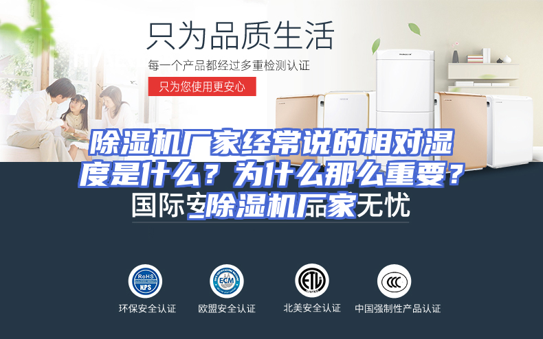 除湿机厂家经常说的相对湿度是什么？为什么那么重要？_除湿机厂家