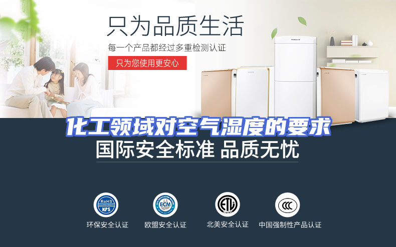 化工领域对空气湿度的要求