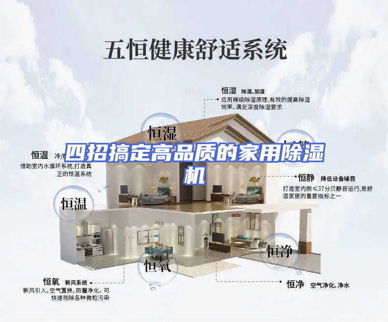 四招搞定高品质的家用除湿机