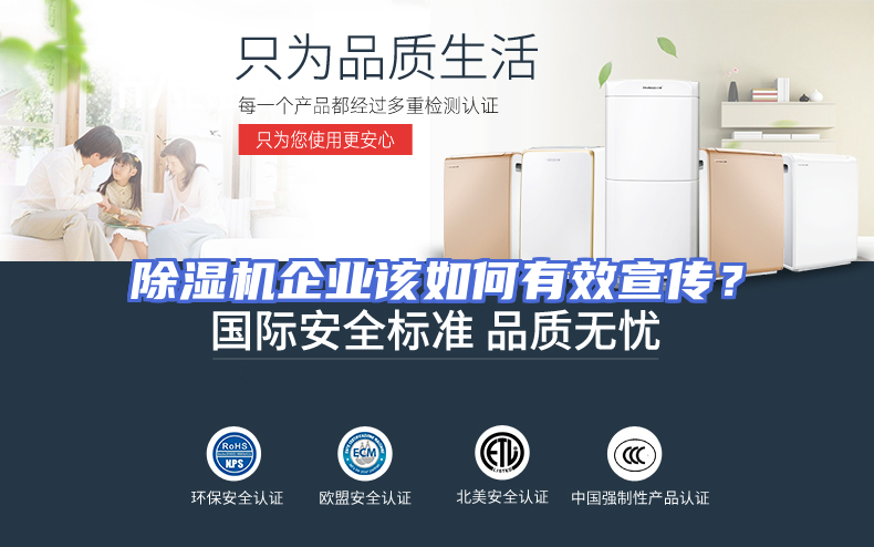 除湿机企业该如何有效宣传？