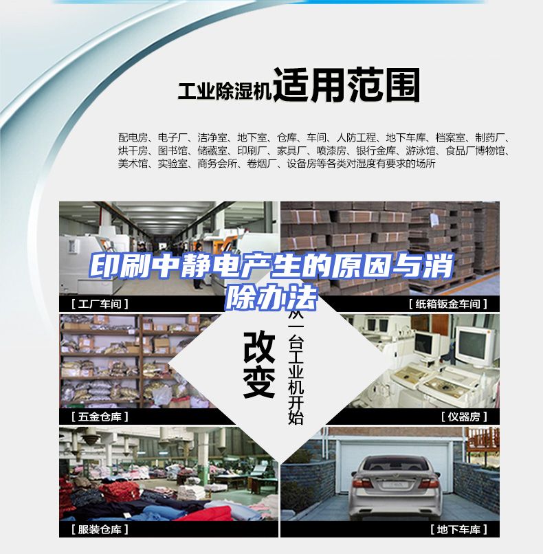 印刷中静电产生的原因与消除办法