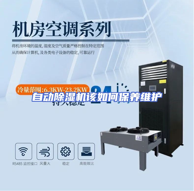 自动除湿机该如何保养维护