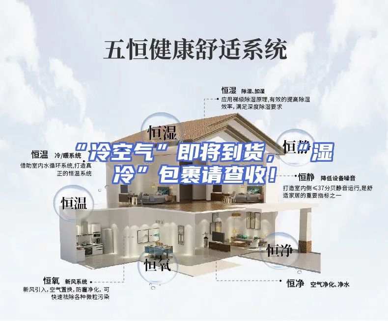 “冷空气”即将到货，“湿冷”包裹请查收！