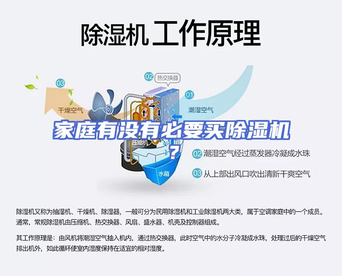家庭有没有必要买除湿机？