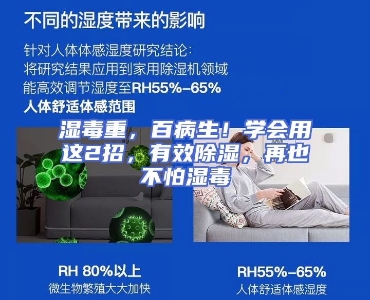 湿毒重，百病生！学会用这2招，有效除湿，再也不怕湿毒