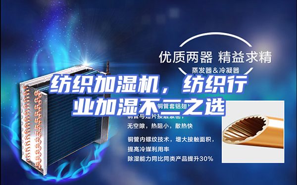 纺织加湿机，纺织行业加湿不二之选