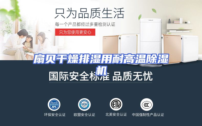 扇贝干燥排湿用耐高温除湿机