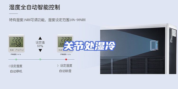 关节处湿冷