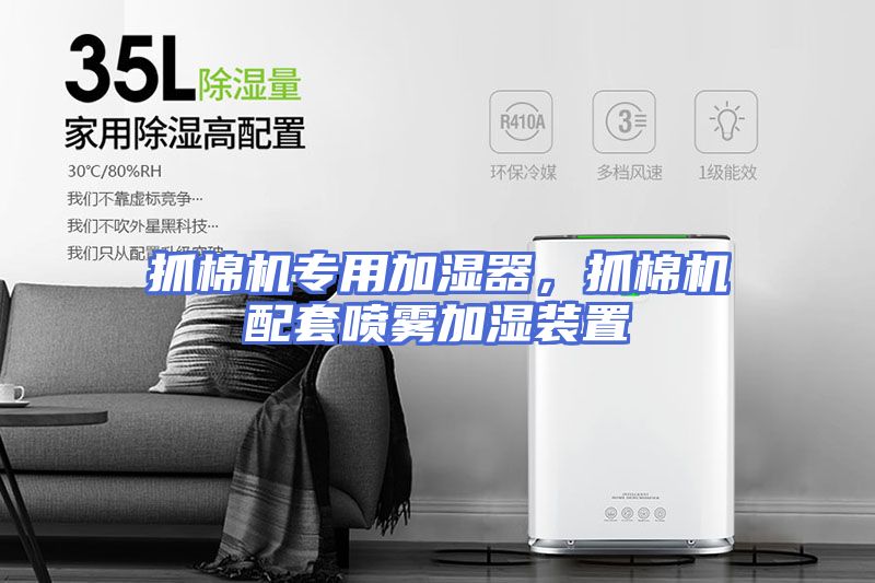 抓棉机专用加湿器，抓棉机配套喷雾加湿装置