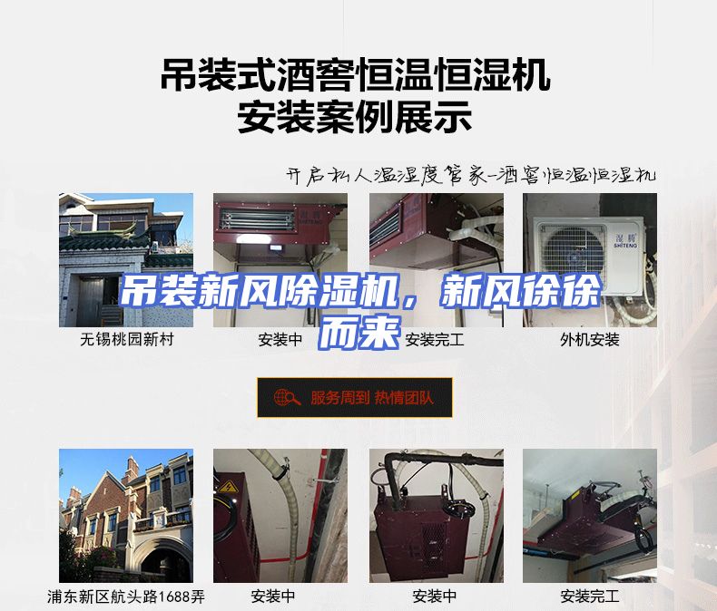 吊装新风除湿机，新风徐徐而来