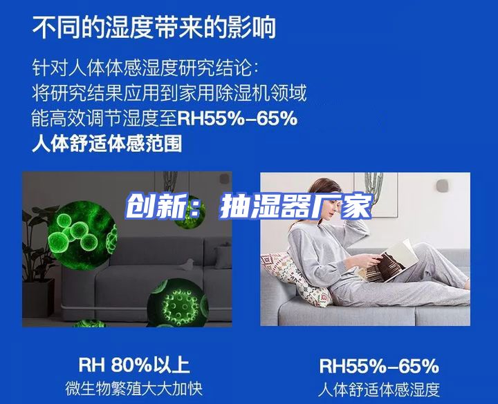 创新：抽湿器厂家