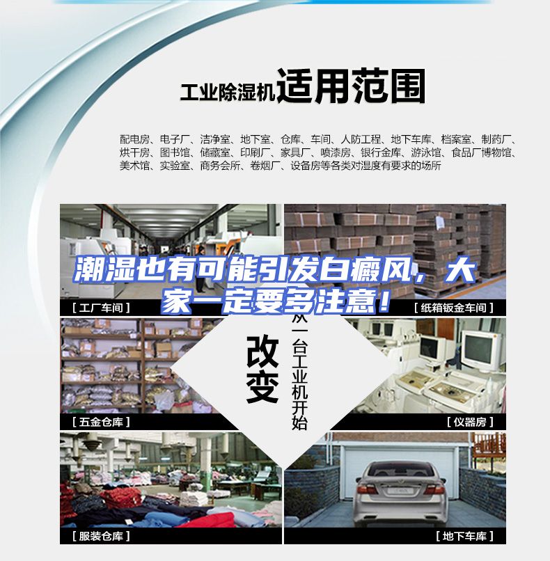 潮湿也有可能引发白癜风，大家一定要多注意！
