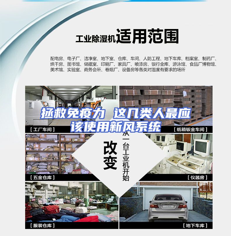 拯救免疫力 这几类人最应该使用新风系统