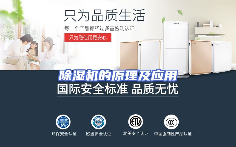 除湿机的原理及应用