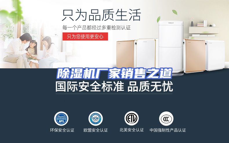 除湿机厂家销售之道