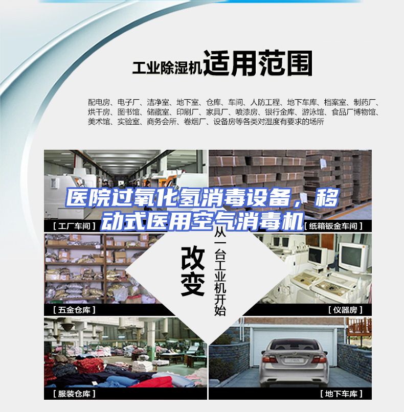 医院过氧化氢消毒设备，移动式医用空气消毒机