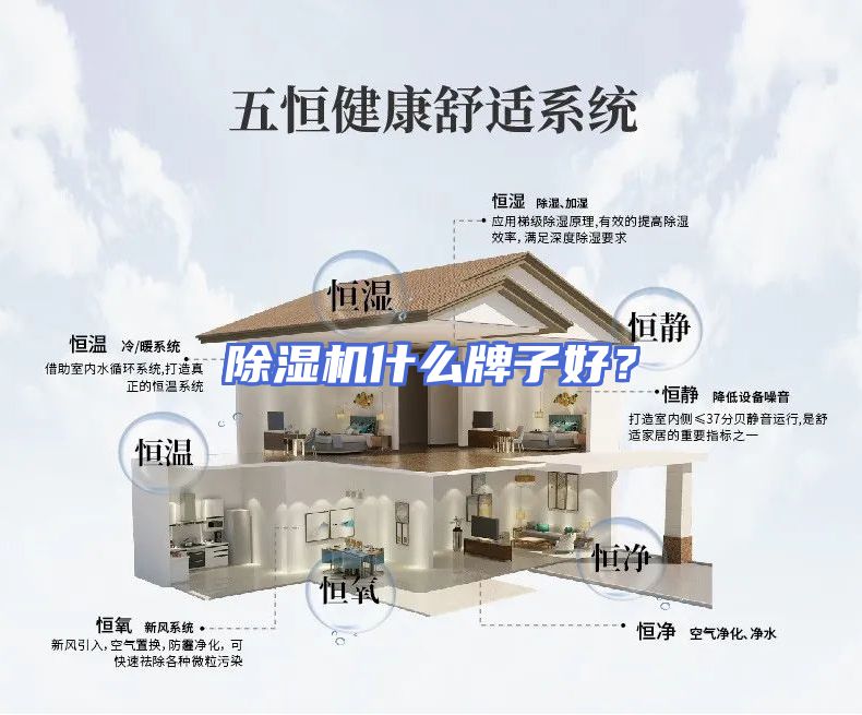 除湿机什么牌子好？