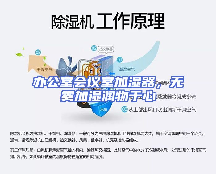 办公室会议室加湿器，无雾加湿润物于心