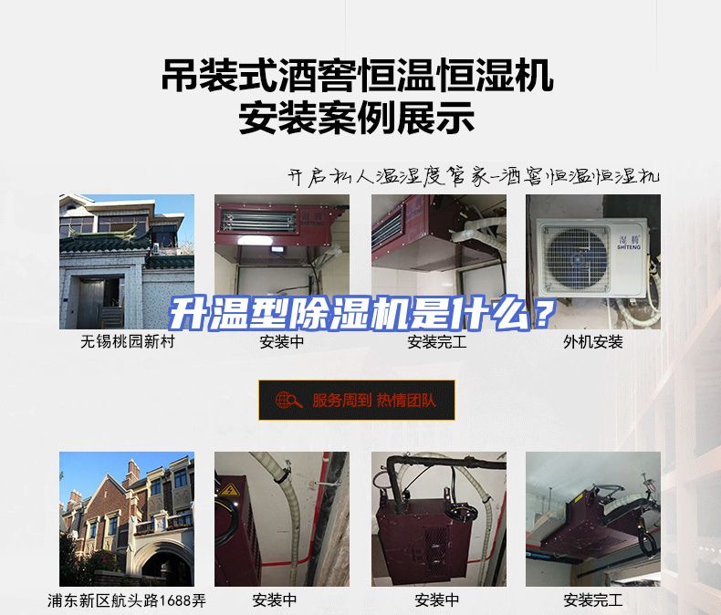升温型除湿机是什么？