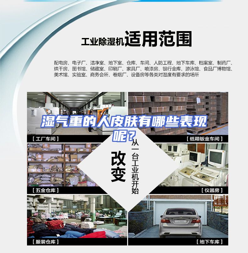 湿气重的人皮肤有哪些表现呢？