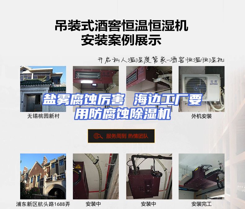盐雾腐蚀厉害 海边工厂要用防腐蚀除湿机