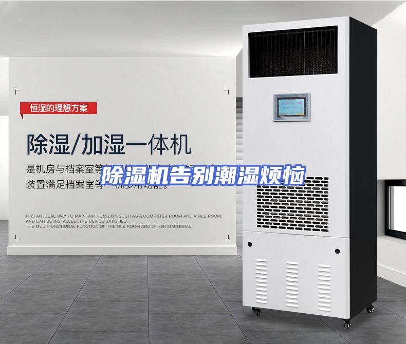 除湿机告别潮湿烦恼