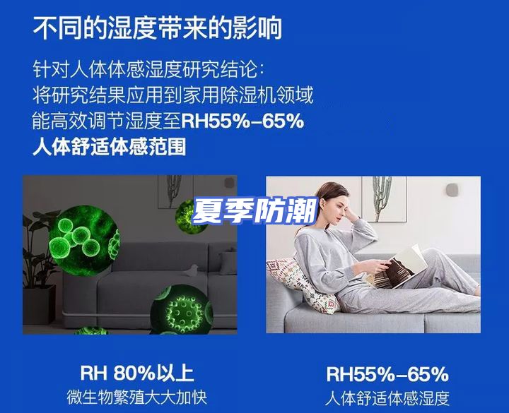夏季防潮