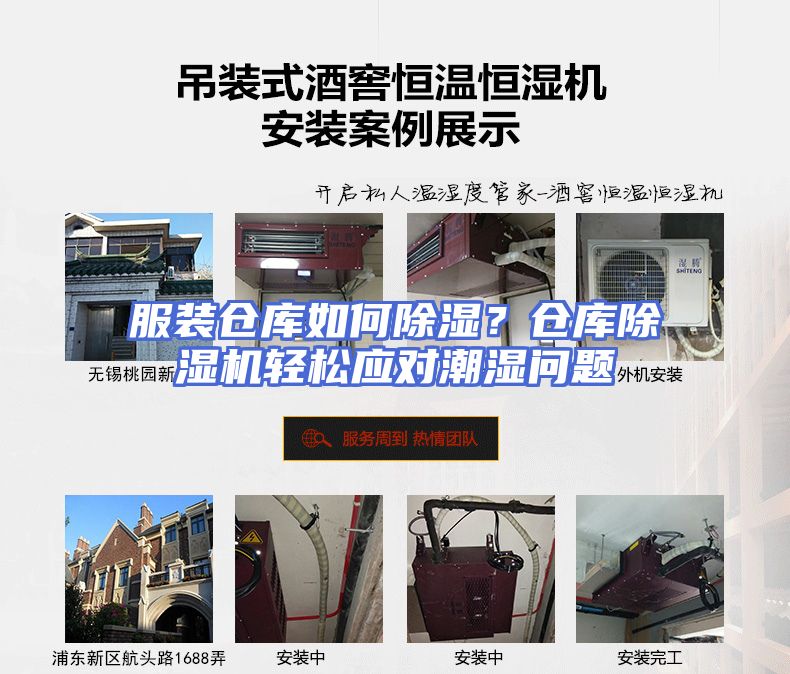 服装仓库如何除湿？仓库除湿机轻松应对潮湿问题