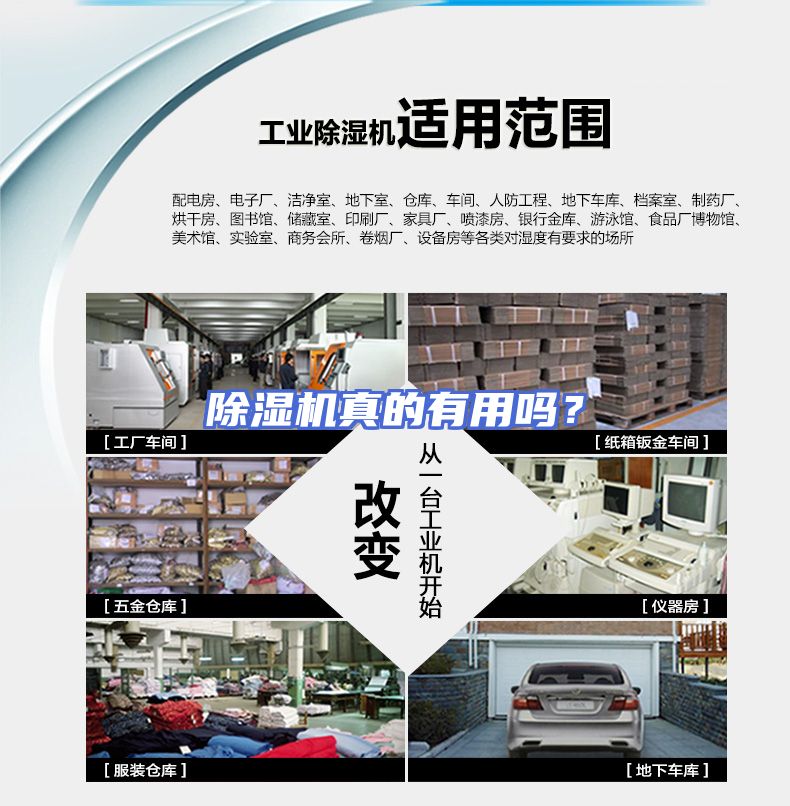 除湿机真的有用吗？