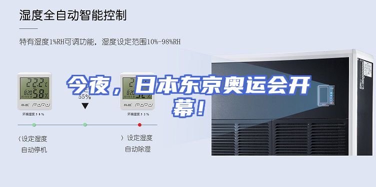 今夜，日本东京奥运会开幕！
