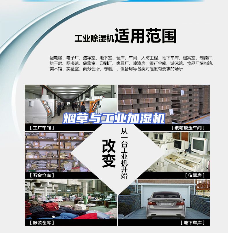 烟草与工业加湿机