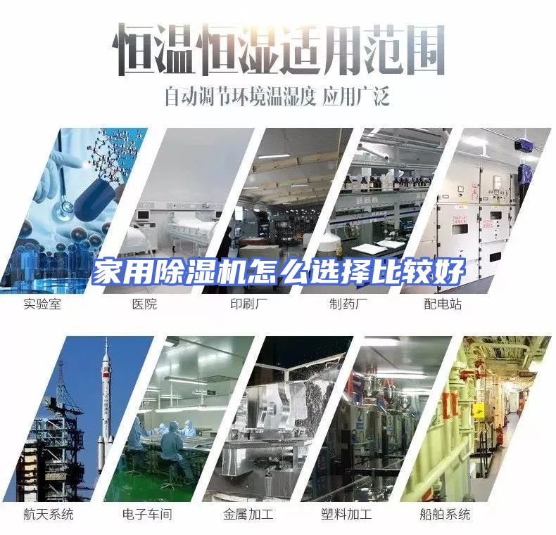 家用除湿机怎么选择比较好