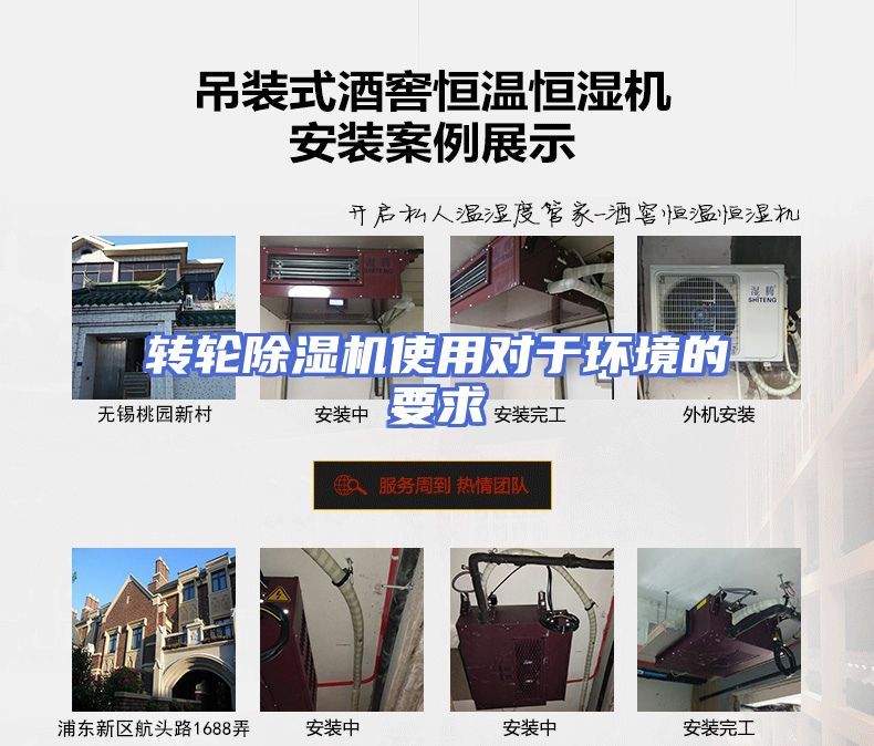 转轮除湿机使用对于环境的要求
