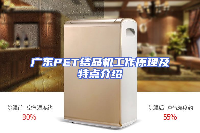 广东PET结晶机工作原理及特点介绍