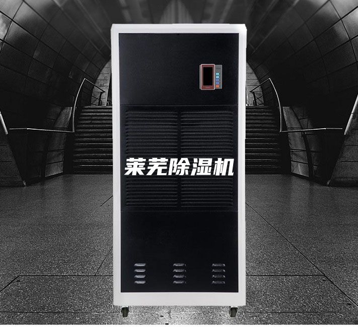 莱芜除湿机