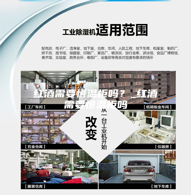 红酒需要恒温柜吗？_红酒需要恒温柜吗