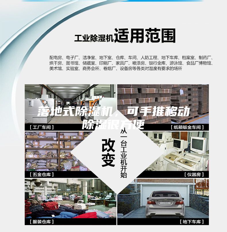 落地式除湿机，可手推移动除湿很方便