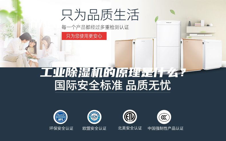 工业除湿机的原理是什么？