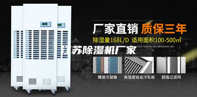 江苏除湿机厂家