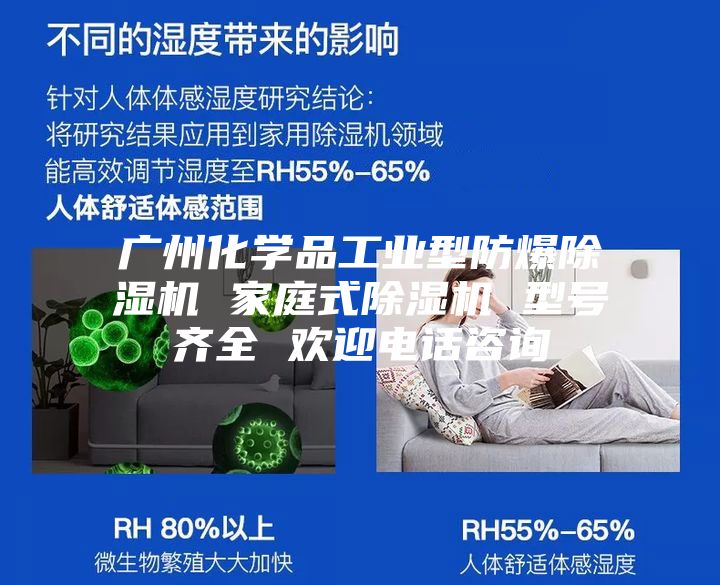 广州化学品工业型防爆除湿机 家庭式除湿机 型号齐全 欢迎电话咨询