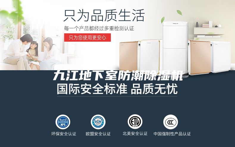 九江地下室防潮除湿机