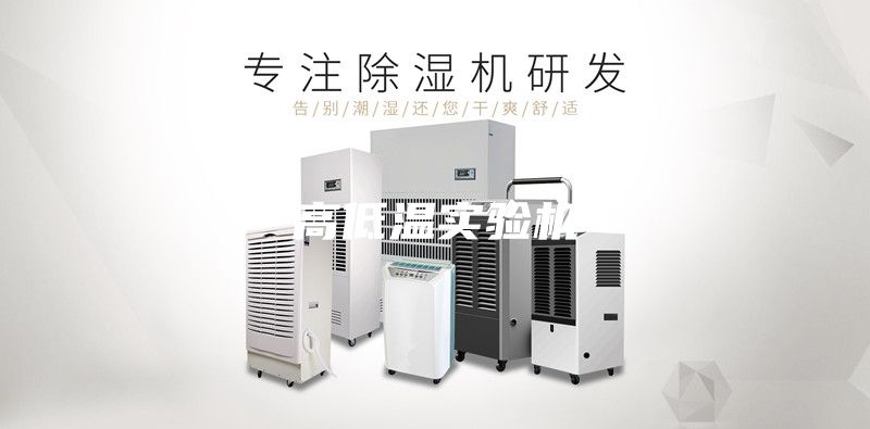 高低温实验机