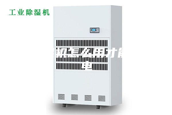 除湿机怎么用才能省电
