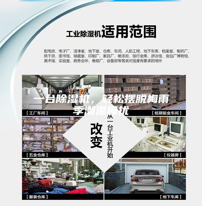 一台除湿机，轻松摆脱梅雨季潮湿困扰