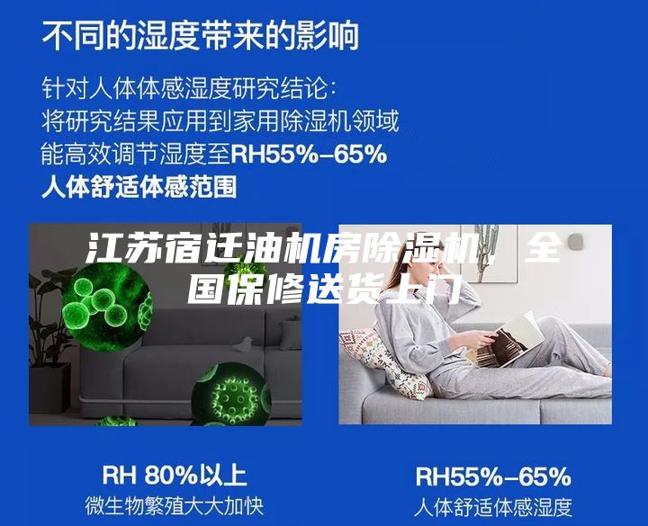 江苏宿迁油机房除湿机，全国保修送货上门