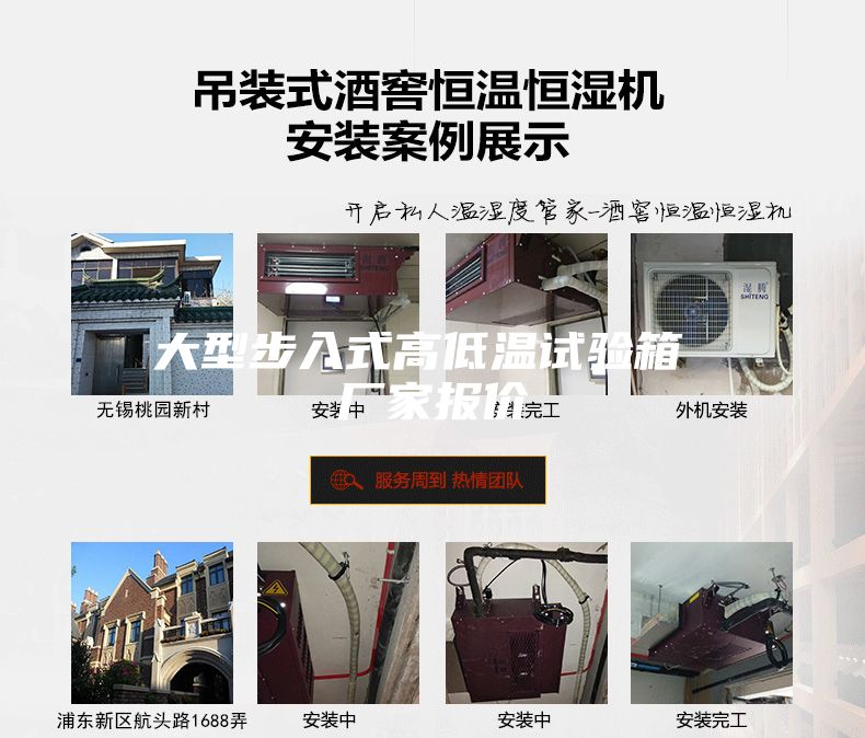 大型步入式高低温试验箱 厂家报价