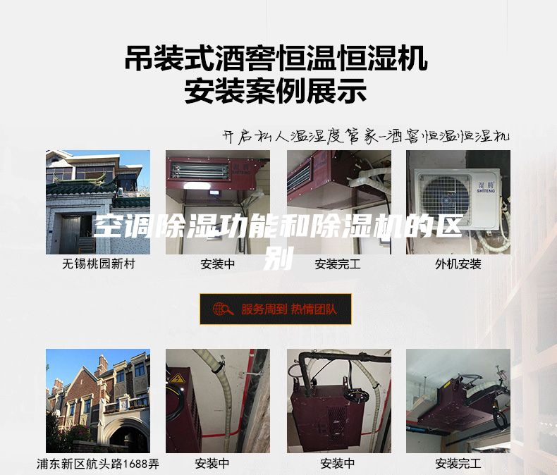 空调除湿功能和除湿机的区别