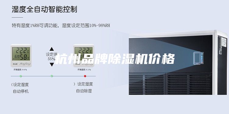 杭州品牌除湿机价格